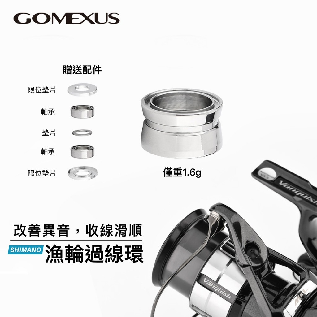 Gomexus魚輪導線環軸承過線環適用於 Shimano Stella Twin Power Stradic HT