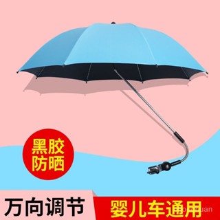 嬰兒車遮陽傘寶寶三輪手推童車防曬棚嬰兒車遮陽雨傘遛娃神器通用 IIHT