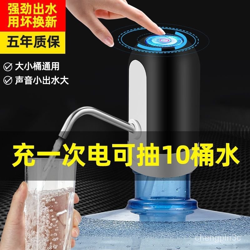 [超低價]桶裝水抽水器自動飲水器電子神器傢用充電式電動飲水機 TBSM