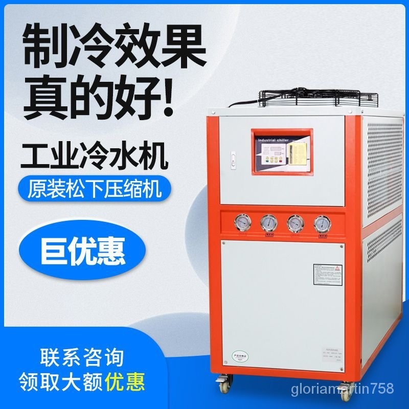 【限量搶購聊客服】冷卻機 工業冷水機 循環風冷式小型水冷凍機 製冷機 模具冰水機 註塑機冷卻機 0TLO