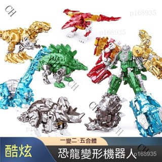 恐龍手辦 侏羅紀霸王龍 恐龍機器人 手辦 模型 閤體機甲網紅新款恐龍 變形機器人 霸王龍變形金剛益智拚裝模型✨ 玩具男孩