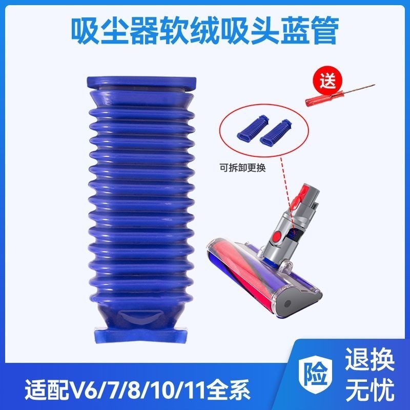 適配戴森吸塵器V6V7V8V10V11配件軟絨電動地刷吸頭藍色軟管