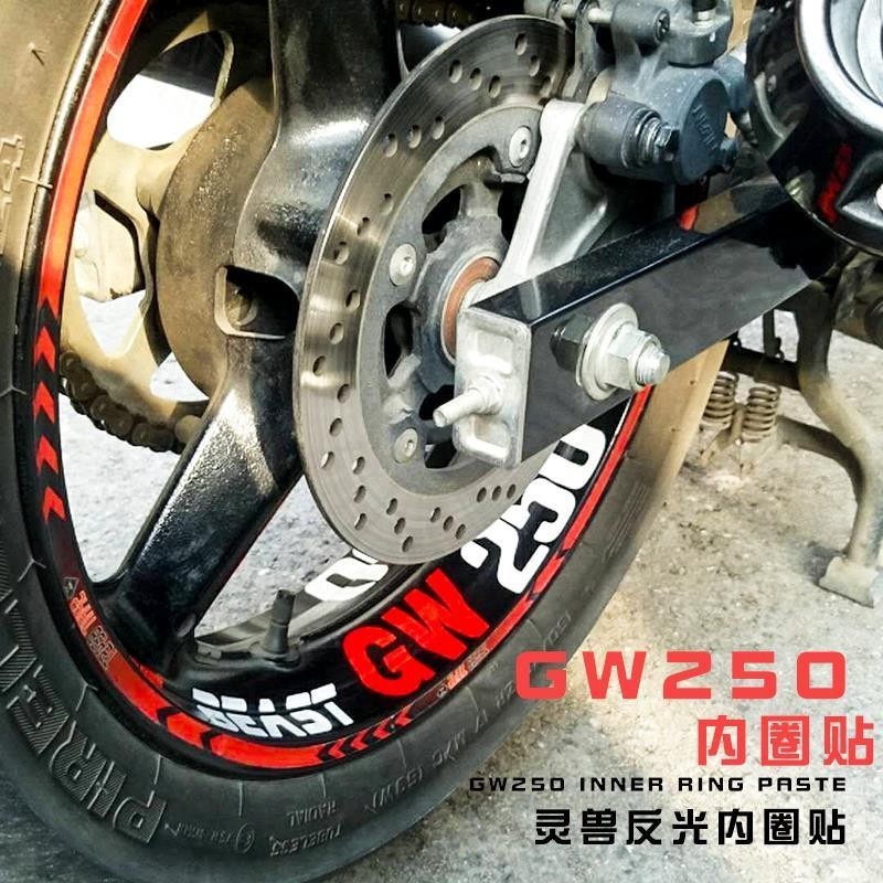 GW250車輪貼改裝適用鈴木DL250摩托車輪轂內圈貼反光防水GSX250R