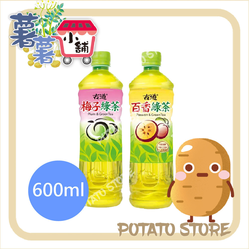 古道-梅子綠茶/百香綠茶(600ml)【薯薯小舖】