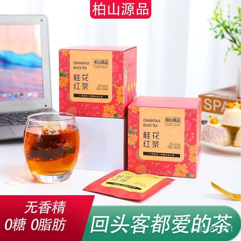 小豪精品貨    桂花紅茶茶包獨立包裝特級濃香型紅茶2024年特級新茶高檔