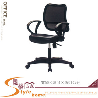 《風格居家Style》辦公椅HA-08/電腦椅/扶手 389-02-PD