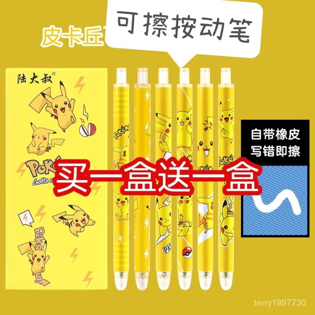 【優質精品熱賣】寶可夢【皮卡丘】按動可擦筆0.5可擦筆芯小學生專用熱可擦子彈頭摩易擦