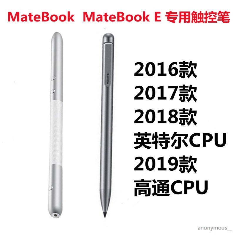 ✐華為原裝MateBook MateBook E 12寸平板電腦專用手寫觸控筆全系列