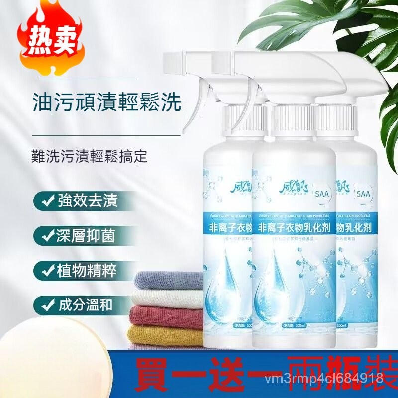 台灣現貨 最新款中三清非離子衣物乳化劑強力去汙漬油漬髮黃滲透劑噴霧清潔劑 KV7A