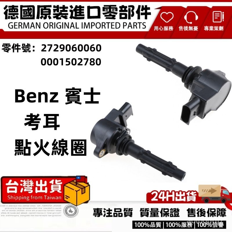 適用Benz考耳賓士M272 W203 W204 C216 C23賓士點火綫圈2729060060/0001502780