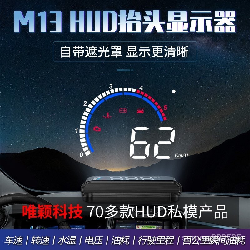 M13車載HUD擡頭顯示器投影汽車OBD2協議車速水溫電壓儀錶