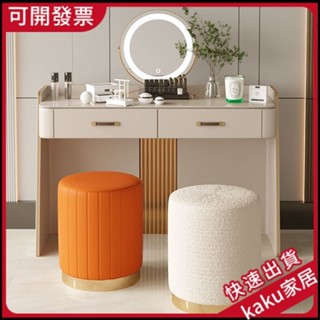 現貨-免運-限時促銷】傢用梳妝凳 臥室化妝凳 北歐網紅美甲凳 客廳圓矮凳 梳妝臺凳子 化妝椅