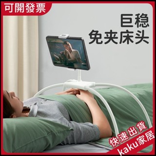 現貨--免運】賽鯨新款床頭手機支架床上懶人ipad平闆專用支架看手機追劇支撐架