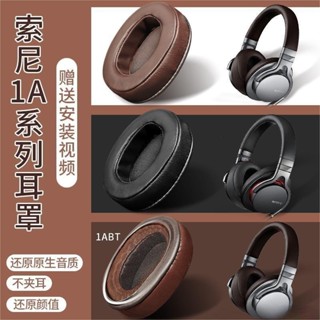 花蓮出貨♕sony索尼MDR-1A耳機套1ABT海綿套1ADAC海綿皮套頭梁套耳機罩耳套