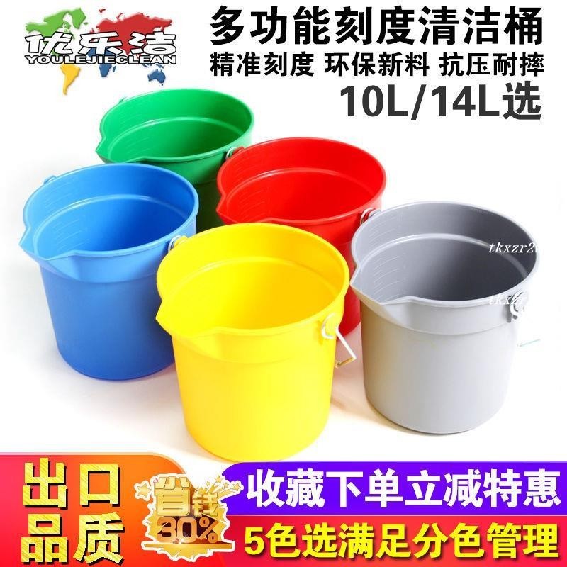 熱銷中🎉刻度桶 ﹊優樂潔10L/14升刻度桶 分色管理保潔清潔桶量化 塑膠提水桶計量桶