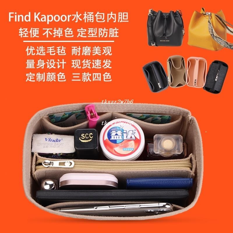 熱銷中🎉水桶包內膽 用於韓國Find Kapoor 水桶包 內袋 內襯包 袋FKR 收納包 撐型