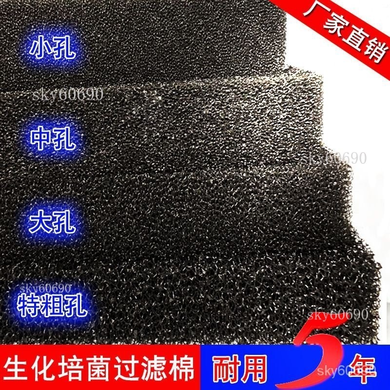 台湾保固生化過濾棉-魚缸過濾器-濾材-黑色棉闆-生化棉-濾棉-水族海綿-過濾器-過濾材料-角蛙生化棉-海綿-XYG