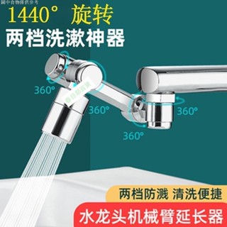 💯臺灣出貨⚡️水龍頭機械臂延伸器 1440度旋轉兩洗漱 廚房洗菜盆水龍頭兩防濺頭水池延伸轉換接頭 可旋轉機械 五金配件