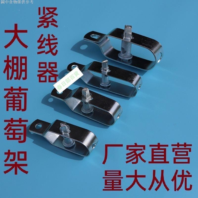 💯台灣出貨⚡️鋼絲鍍鋅緊線器 拉絲器 收緊繩 拉緊器 拉線器 緊線器 拉絲器 緊線器