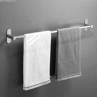 💯台灣出貨⚡️毛巾架 免打孔 衛生間 浴室架子 壁掛式 涼晾毛巾單桿 太空鋁 浴巾置物架