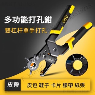 【打孔方便】👍打孔器皮帶打洞器傢用腰帶錶帶褲帶省力打孔鉗圓孔手工打眼器🐬賴賴鋪子🐬 可開票