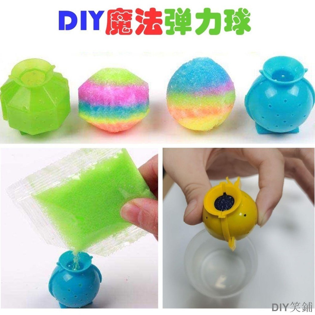 自制彈力球 彩虹彈力球 diy彈跳球 七彩跳跳沙 手工制作玩具 DIY笑鋪