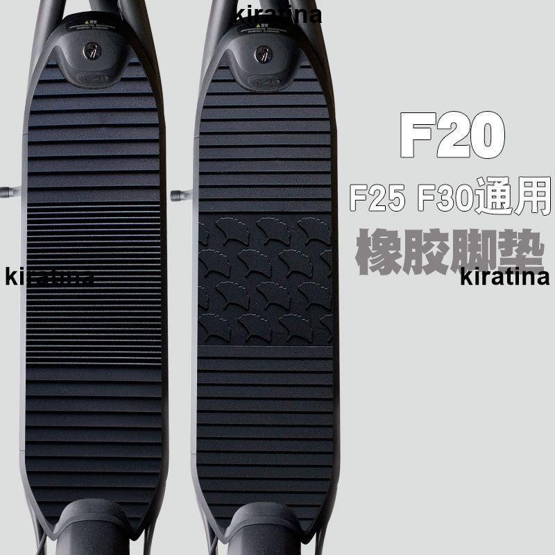 廠家精品 Ninebot 九號電動滑板車腳墊 F20 F25 F30 F40 D18W D38U 防水防滑卡通橡膠腳墊A