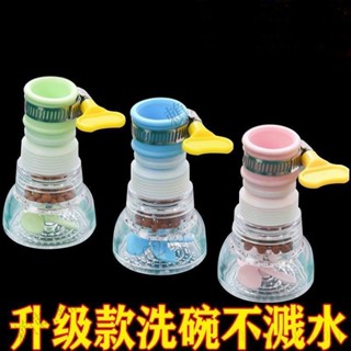 💥精品熱賣💥【可開票】廚房通用水龍頭防濺花灑過濾器延伸器可旋轉 伸縮自來水節水濾水器🏋賴賴五金生活館