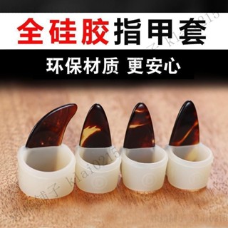 古箏指甲套 免用膠佈 男女兒童小號 初學者透氣 矽膠成人大號 專業演奏🐬賴賴鋪子🐬 可開票