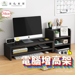 【宜心】電腦增高架 顯示器託架 墊高底座 臺式支架 桌麵收納架 辦公桌置物架 辦公收納 桌上收納架 電腦支架 顯示增高架