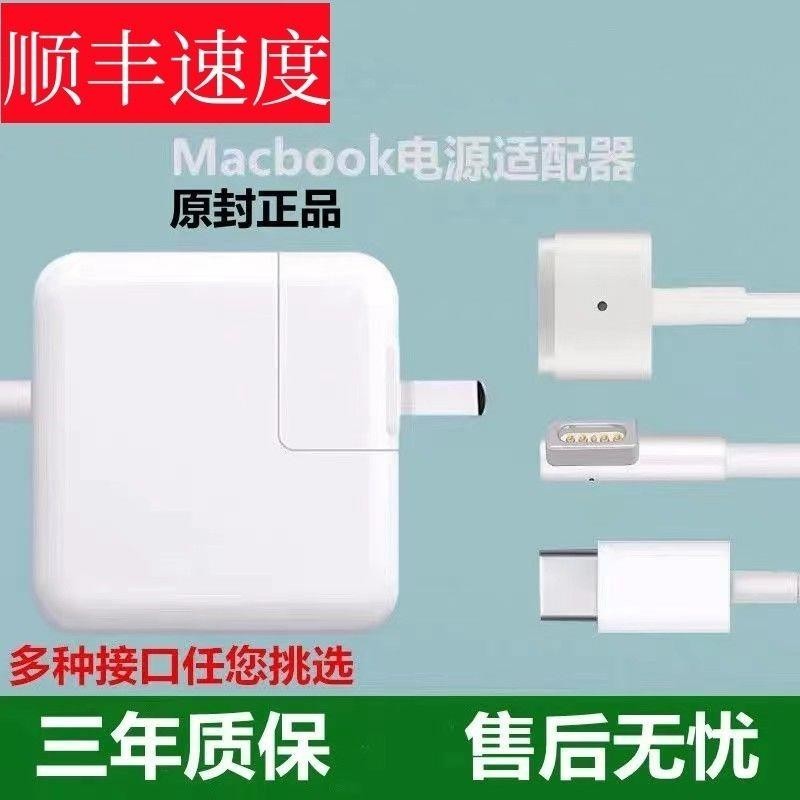 【热销】通用蘋果筆記本電腦充電器macbook air mac macbookpro電源充電線