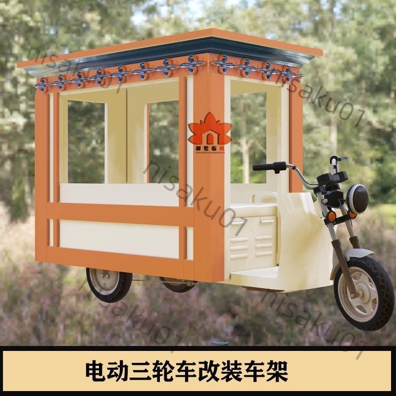 精品*優選三輪車改裝房屋,擺攤小吃餐車架,移動小 館,移動化妝間