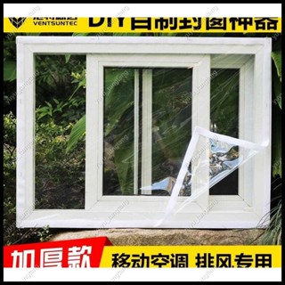 移動空調排風管窗戶擋風膜 保溫防風雨防塵透光