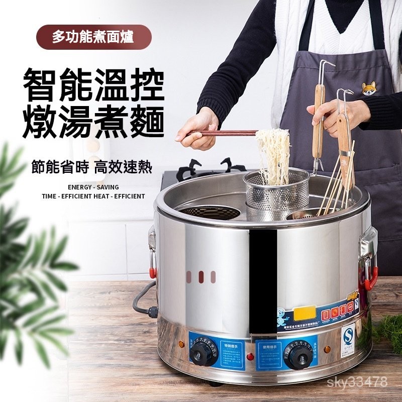 【廠傢直銷】著麵具臺式四孔多功能商用溫控燉湯麻辣燙關東煮燙粉爐帶湯鍋煮麵爐保溫