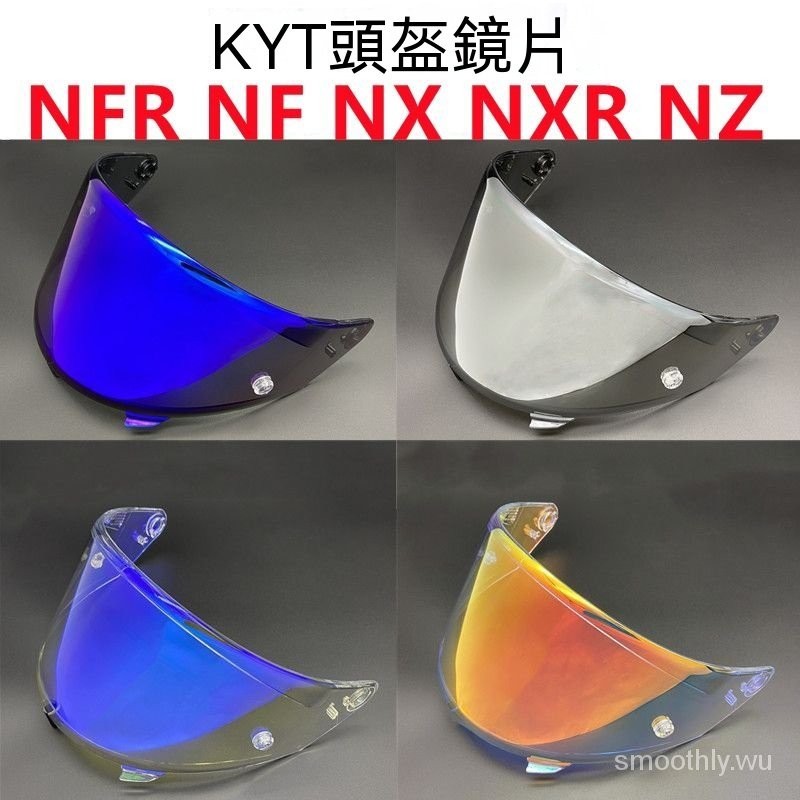 KYT NFR鏡片NF NX NZ NXR防曬日夜通用炫彩電鍍摩託車頭盔鏡麵 高品質摩託車安全帽鏡片