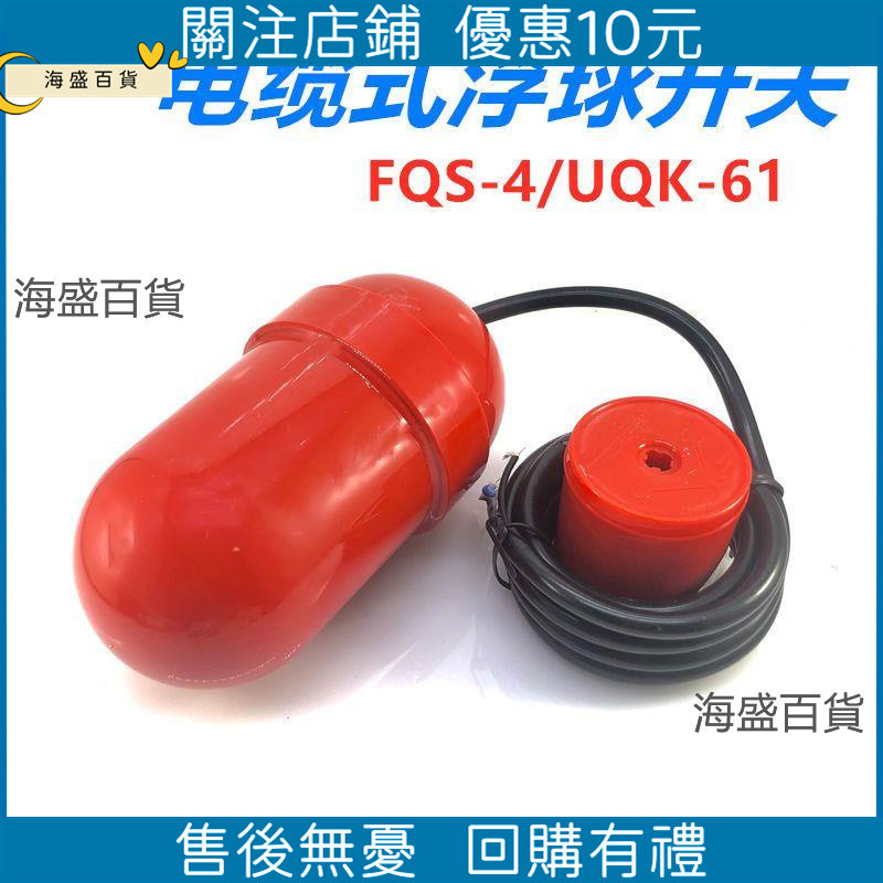 浮球液位控制器UQK-61/FQS浮球污水池滿就送浮球開關漏水水塔水位