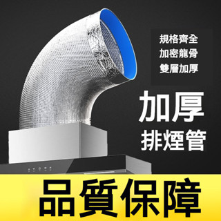 品質保證 通用加厚廚房抽油煙機配件大全排煙管排風管傢用耐高溫加厚鋁箔管排煙管 排氣管 鋁風管 冷氣管 抽風管 伸縮風管