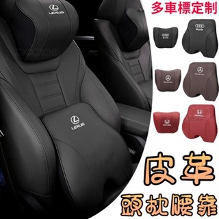 皮革汽車枕頭 汽車靠枕 記憶枕 車用靠墊 車用頭枕 車用護頸枕 腰靠墊 靠墊 椅背墊 腰枕 內飾配件 寶馬賓士豐田I4
