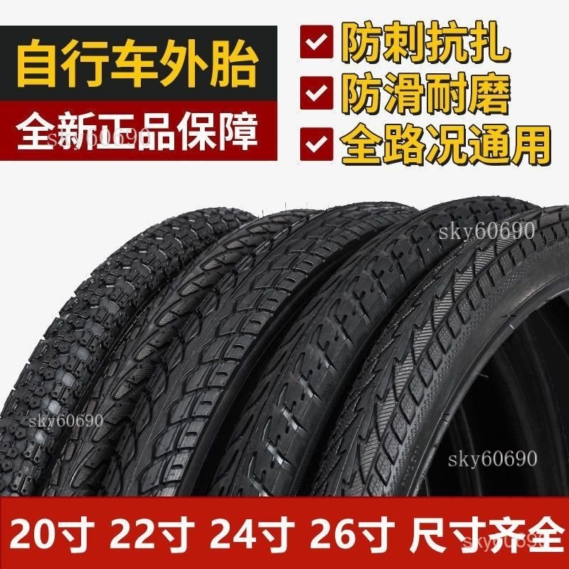 台湾保固加厚自行車輪胎26/24/22/20寸x1.50/1.75/1.95/2.125外胎山地XYG