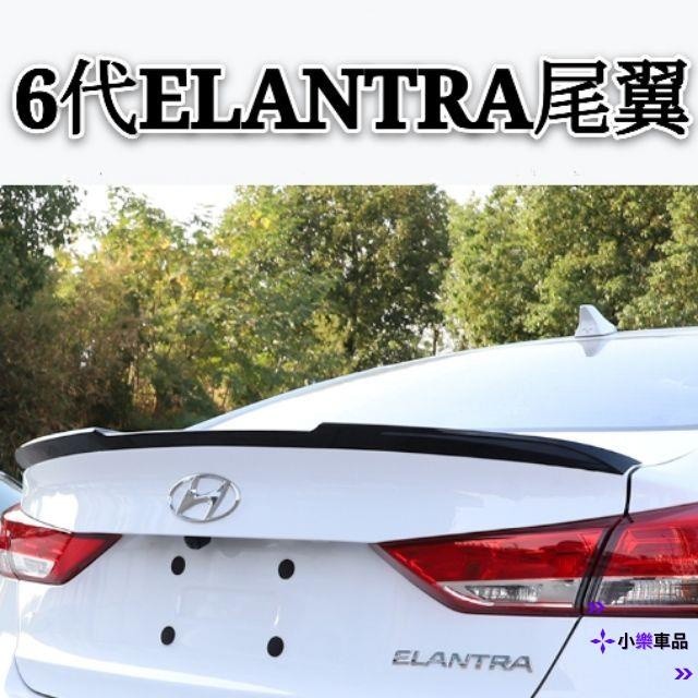 專車專用-現代 HYUNDA 6代 5代 Elantra 專用 尾翼 烤漆 定風翼 頂翼 免打孔 大鴨尾 尾翼 後保桿