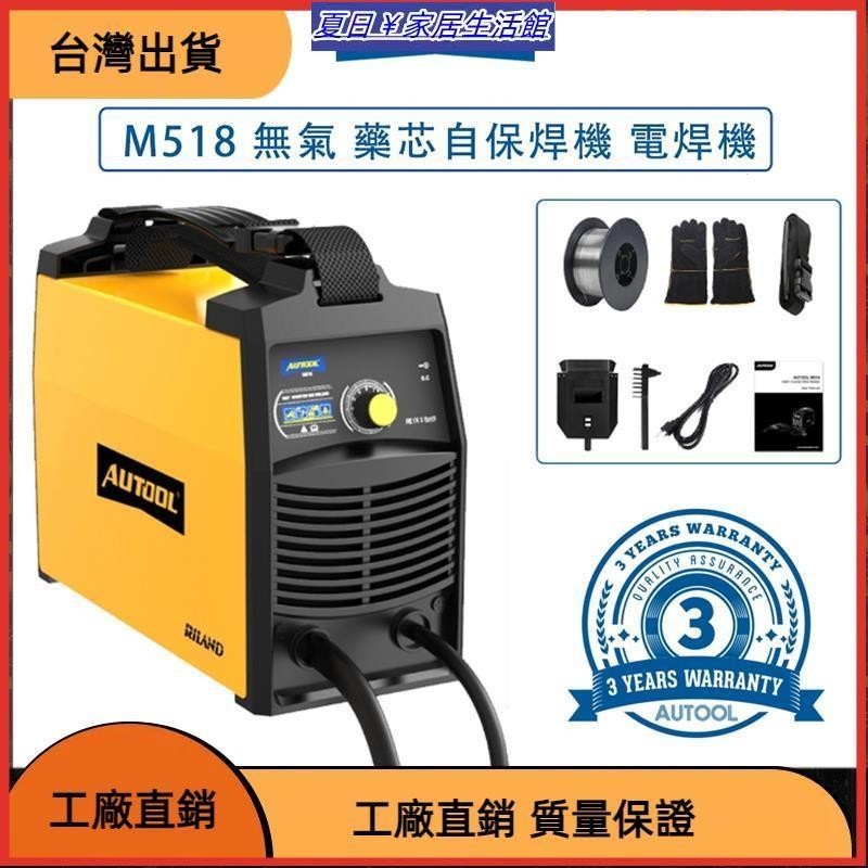 台灣熱銷 M518 電焊機 MIG 焊機 藥芯自保焊機 無氣 IGBT 電焊機 逆變器 110V 焊接機