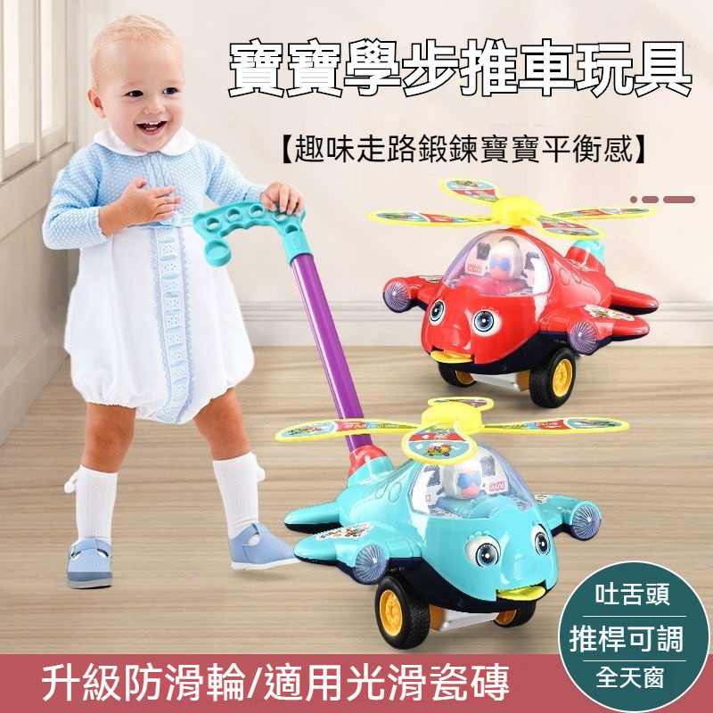 兒童推推樂玩具 學步車玩具 防滑手推飛機玩具 搖鈴玩具 發聲玩具 益智玩具 飛機玩具 學步車玩具 小推車玩具 寶寶玩具