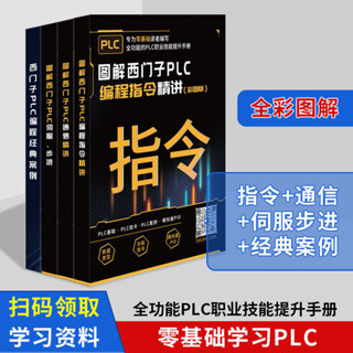 公司貨圖解西門子PLC程式設計從零基礎到實戰plc學習套件自學一整套全套裝置公司貨