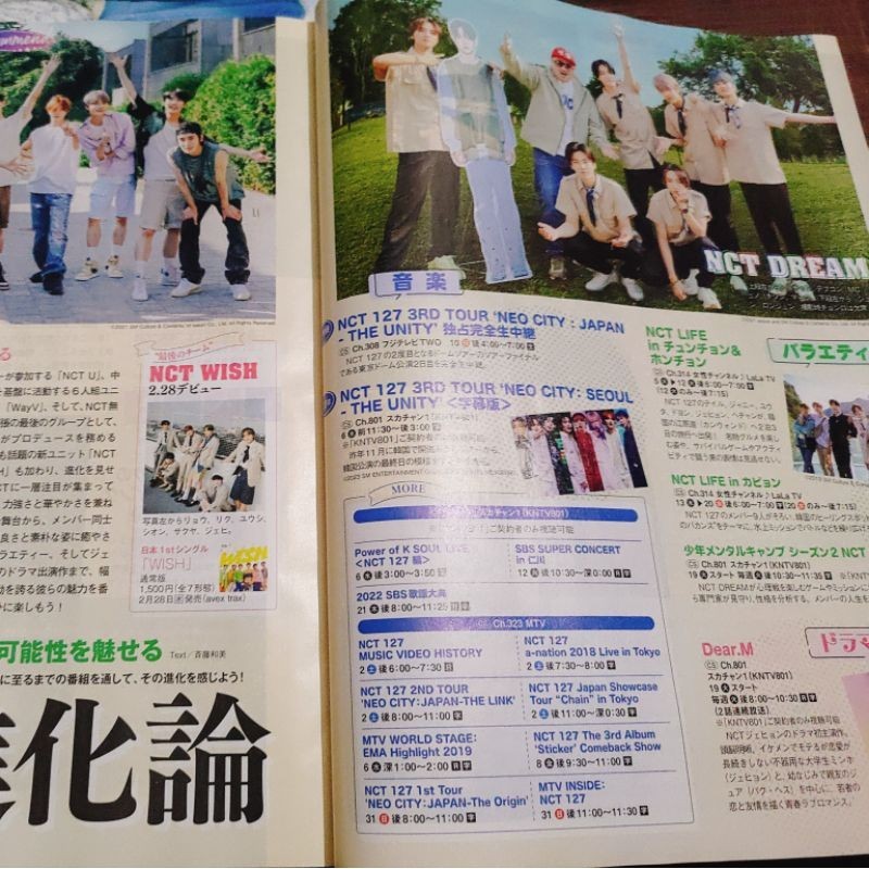 NCT【售】雜誌切頁 スカパー！TVガイドBS＋CS vol.191 NCT DREAM NCT WISH