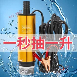 附發票 電動抽油泵柴油12v24伏通用抽水泵抽油神器小型加油槍油抽子機器