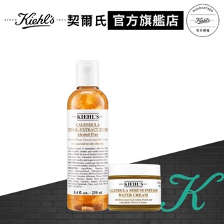 Kiehl's契爾氏 金盞花淨膚保濕入門組(金盞花化妝水250ml+水凝霜50ml)｜粉刺推薦｜官方旗艦店