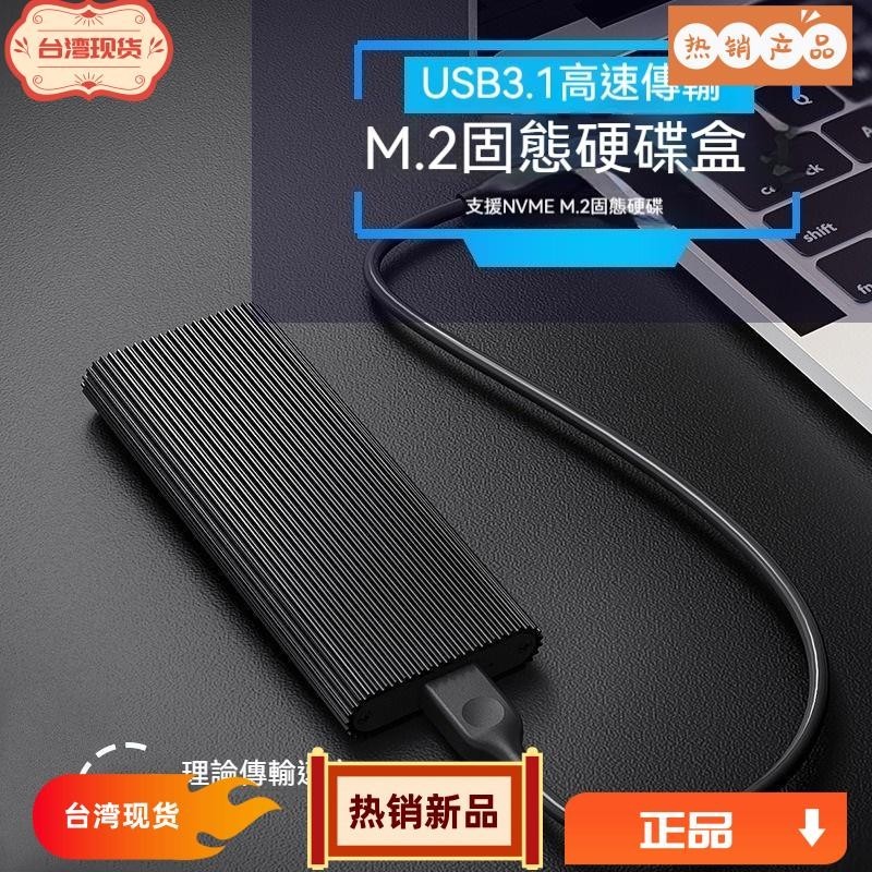 浩怡3C m.2固態硬碟盒子USB3.1高速nvme轉typec 筆電外接sata讀取外接盒