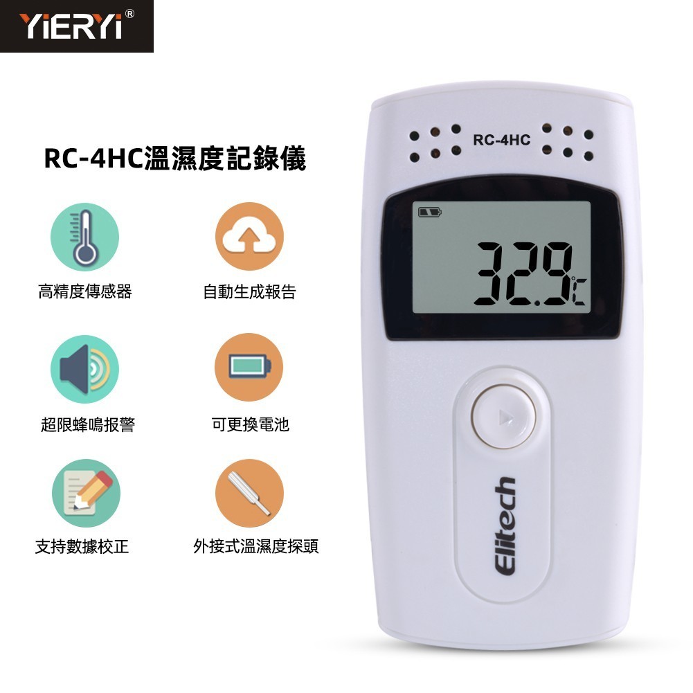 ▼(現貨)RC-4HC RC-4溫度記錄器 溫溼度數據紀錄器 醫藥冷藏