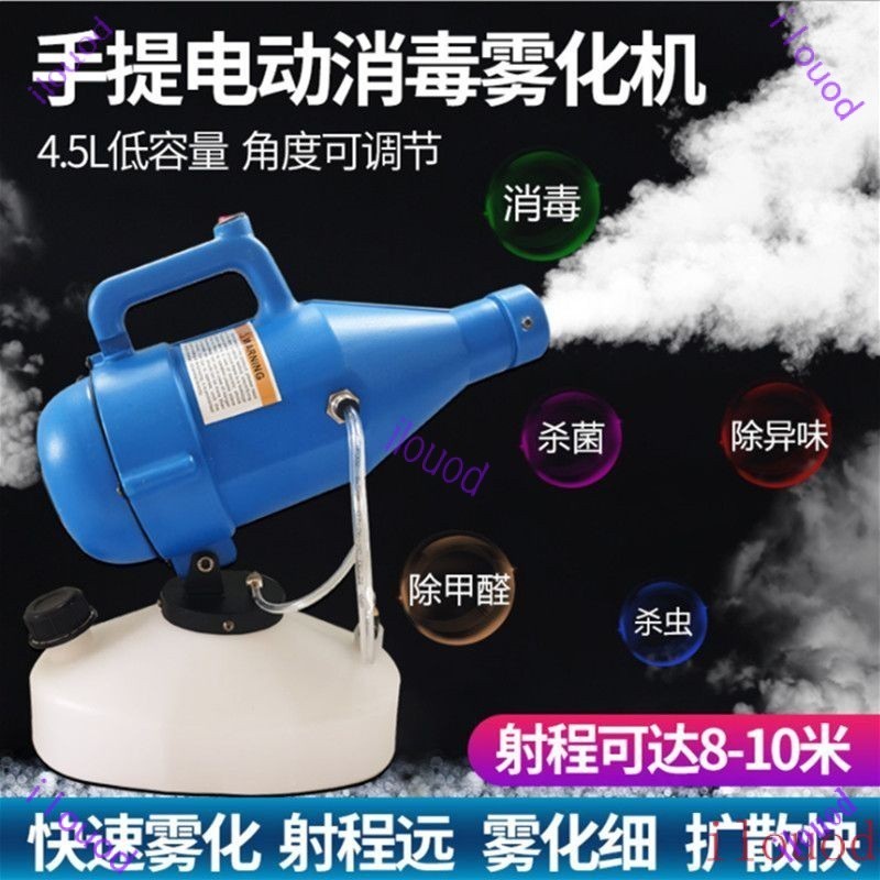台灣出貨  手提式消毒噴霧機傢用噴壺超低容量噴霧器防疫殺菌殺蟲電動霧化機