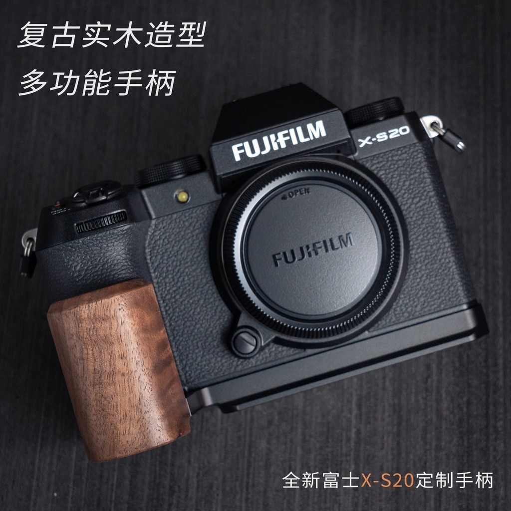【新品】富士XS20木手柄 超輕設計保護相機防摔 帶快裝功能
